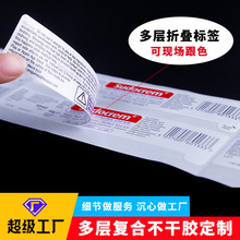 定制多层折叠标签贴丝印UV双面印刷可制作盲文标签双层不干胶定做