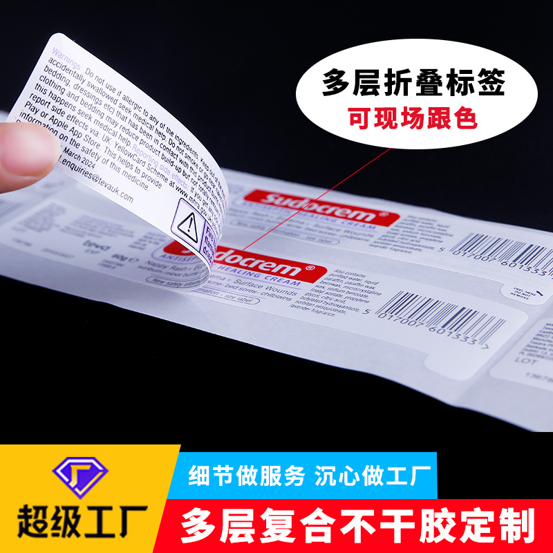 定制多层折叠标签贴丝印UV双面印刷可制作盲文标签双层不干胶定做