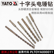 YATO加长冲击十字电锤钻头14-25mm穿墙SDS 混凝土水泥墙壁打孔钻