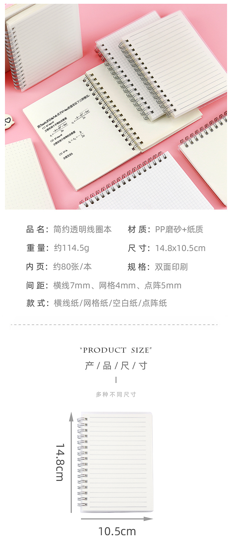 简约透明线圈本_02