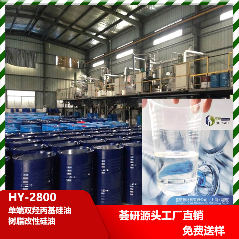 单端双羟丙基硅油 树脂改性硅油 2800