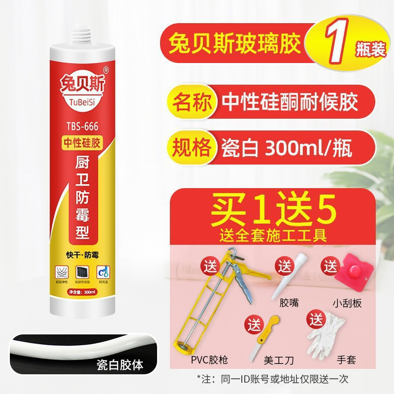 도자기 흰색 유리 접착제 [주방 및 욕실 전용] 1병 (공구 포함)