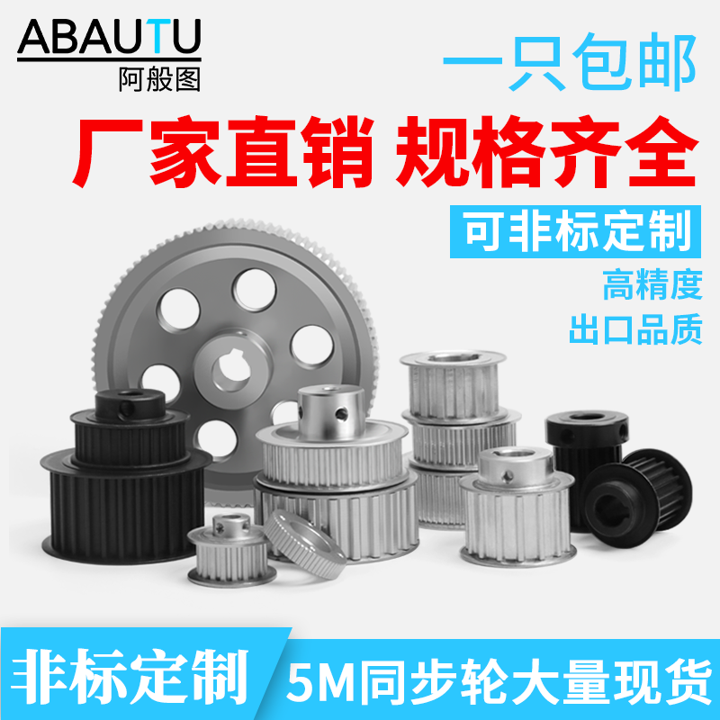 5M20齿 同步轮 同步带轮 AF-1015/20/25带宽 铝合金传动皮带轮HTD