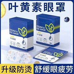 一次性发热叶黄素蒸汽热敷护眼罩缓解眼疲劳睡眠发热眼罩