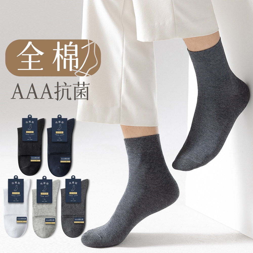 襪子男士中筒春秋季純棉男抗菌吸汗純色春夏款黑色白色全棉四季款