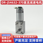 JS4632-370直流减速马达电机 自动炒菜机智能马桶数钞机自动门用