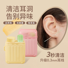 行李箱耳洞超细洁线女去异味养耳洞耳线防堵神器洁线理耳洞带清理