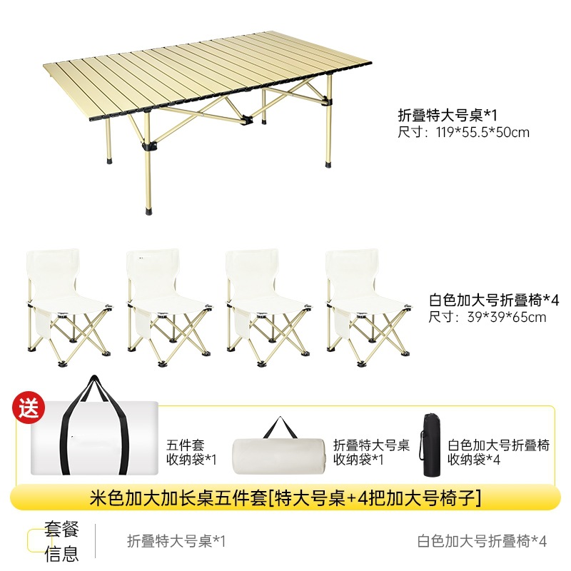 베이지 대형 롱 테이블 + 화이트 특대형 접이식 의자*4+ [5종 세트, 풀 수납가방]