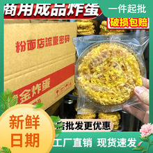 螺蛳粉黄金炸蛋半成品火锅广西柳州鸭脚煲油炸鸡蛋商用200个