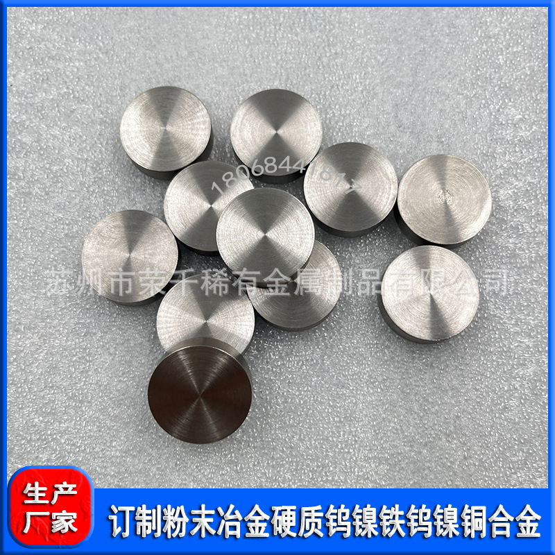 粉末冶金95W钨镍铁圆棒 Φ5-Φ150 配重用 97W高比重钨合金屏蔽件