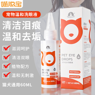Pet eye drops 60ml tear stains tear stains eye excrement cat dog care eye wash eye cleaning supplies