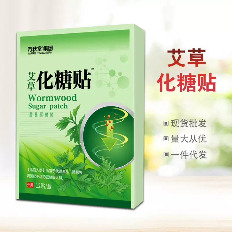 化糖贴膏药贴平塘贴 压力保健贴艾草化糖贴 中老年高血唐降唐穴位
