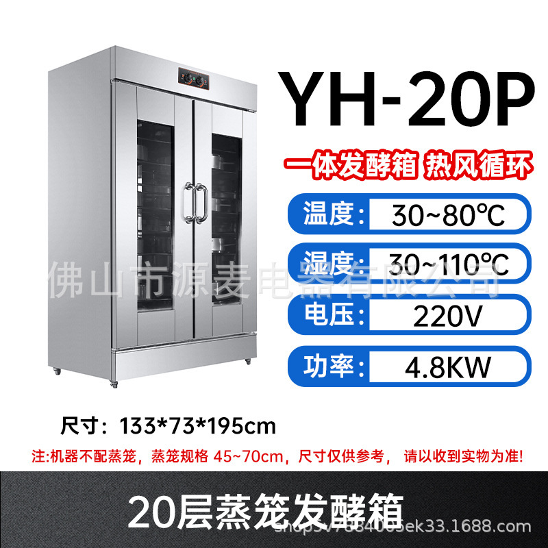 源麦商用发酵箱烘焙面包机馒头包子披萨发酵机全自动蒸笼醒发箱|undefined