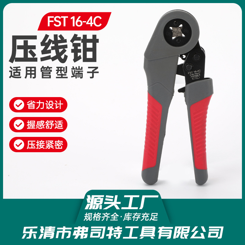 FST 16-4C压线钳端子钳管型预绝缘线鼻子自调式压接钳针型插针