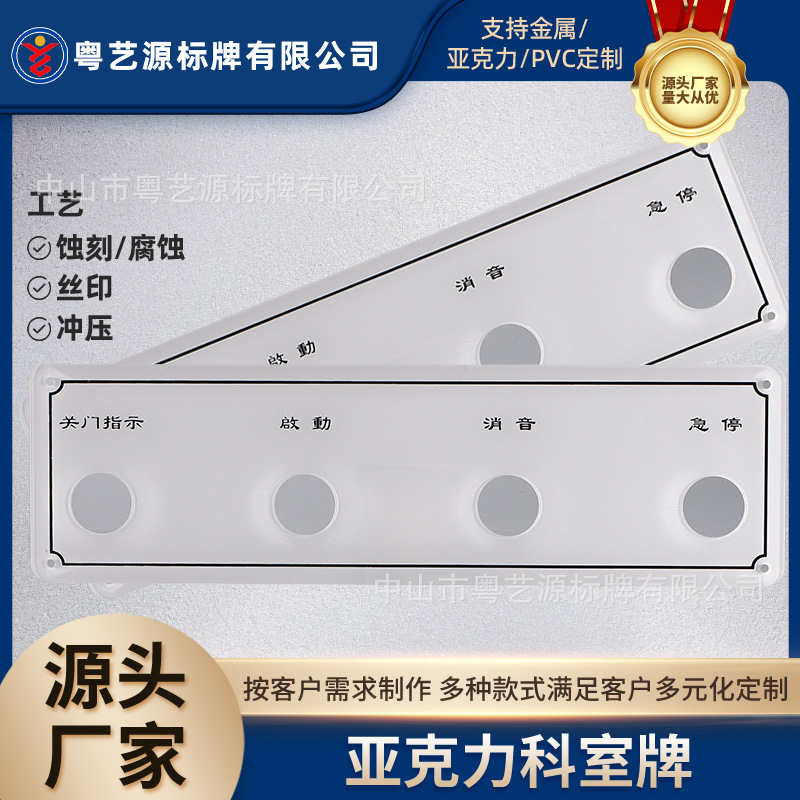 亚克力操作面板工厂机械设备铭牌房间号码标牌办公室标识牌标签