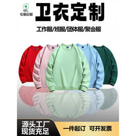 华棉复合牛奶丝圆领卫衣长袖工作服印logo字团体广告衫帽衫班服订