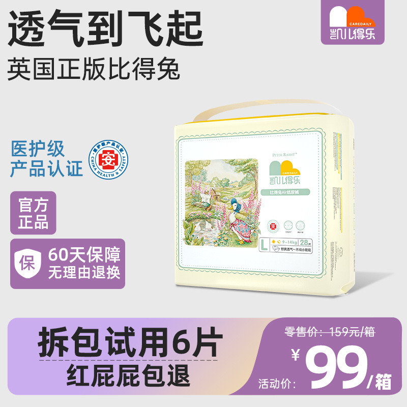 [Official Flagship] Kelterdele Peter Rabbit Medical Grade Diapers Lightweight Breathable Diapers Baby Pull-Ups