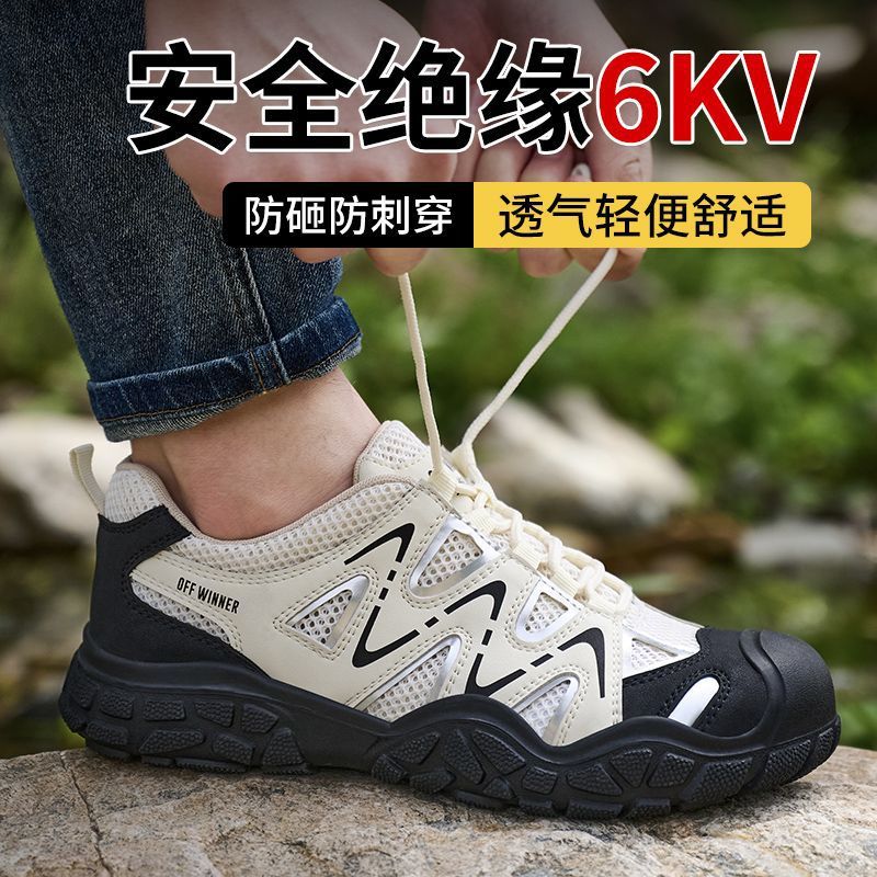塑钢头绝缘鞋男夏季新款防护鞋防砸防刺穿工作鞋女舒适透气工地鞋