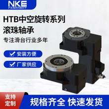 NKE模组电缸HTB中空旋转系列滚珠轴承大口径通孔平台滑台多工位