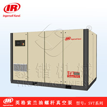 Ingersoll rand英格索兰油螺杆真空泵SVT系列电子印刷锂电池行业