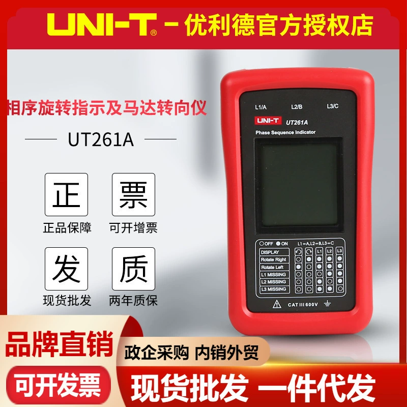 Unilide UT261A/UT261B индикатор последовательности фаз, направление вращения двигателя, трехфазный измеритель потери фазы магнитного поля