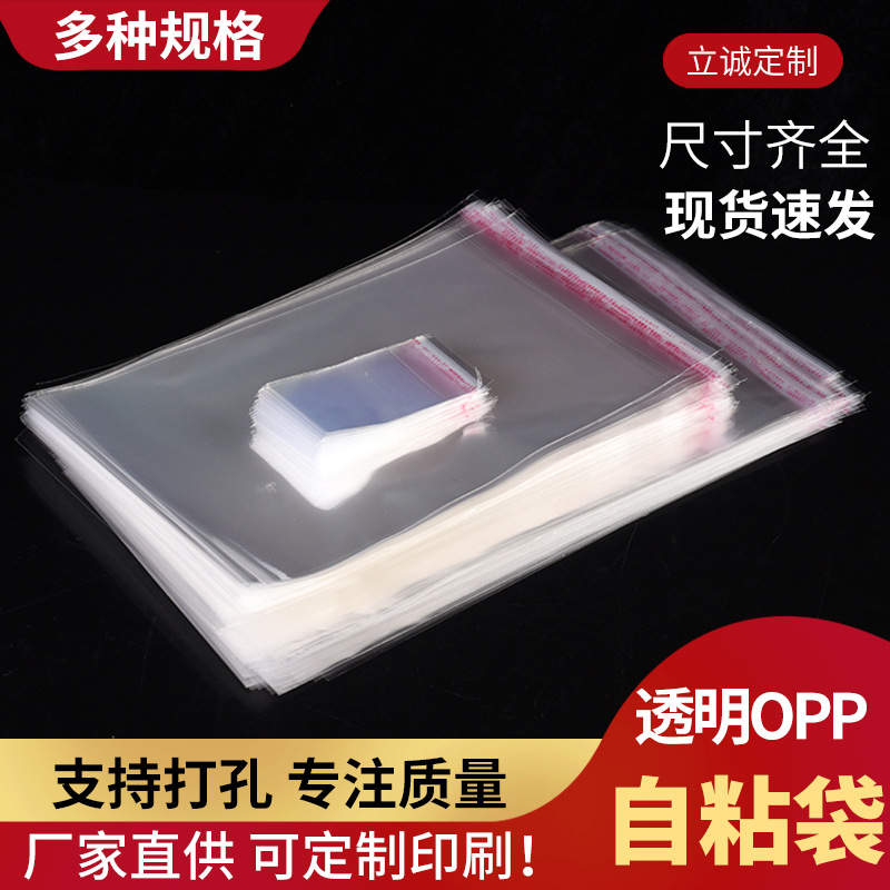 现货opp袋透明包装塑料袋批发服装包装袋pe自粘袋厂家