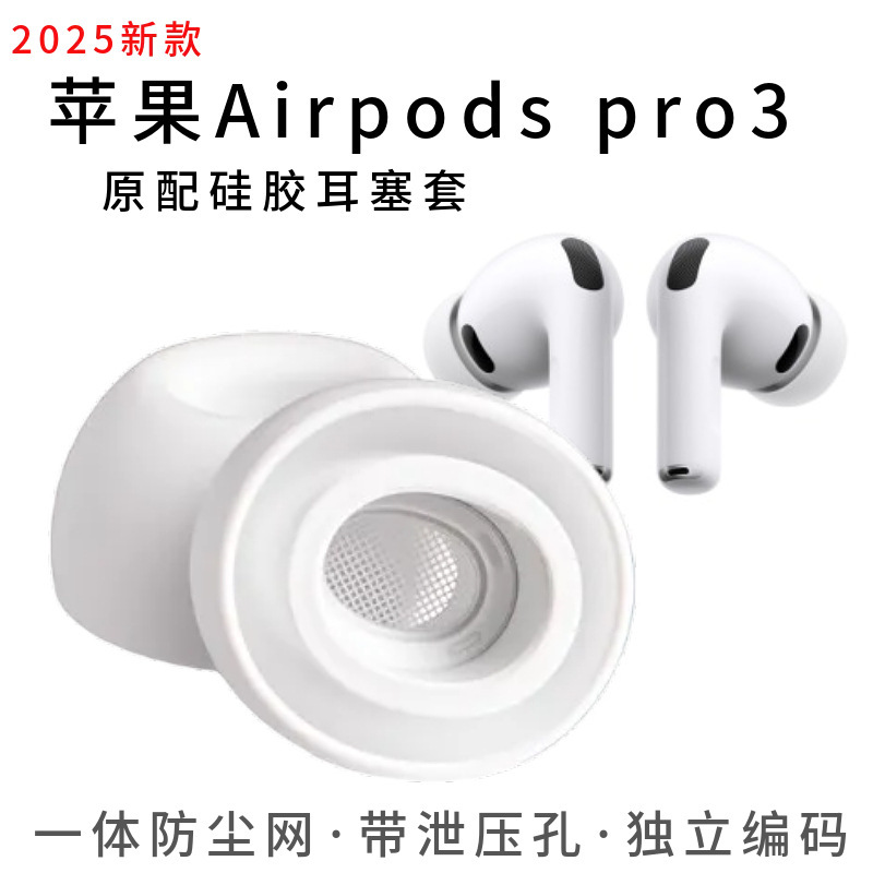Suitable for Apple AirPods Pro3 Wireless Bluetooth Headphone Cover In-Ear Original Earplugs and Ear Caps Silicone Cover