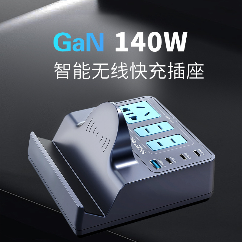 140W Smart Wireless Fast Charging Socket High PoWer Gallium Nitride PD100W Notebook QC Charging Mobile Phone Charger