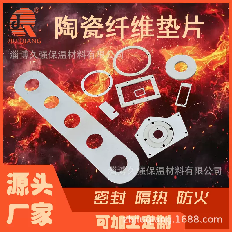 【定制】硅酸铝陶瓷纤维垫片法兰密封垫陶瓷纤维异形件陶瓷纤维