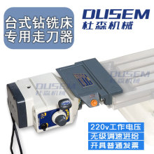 ZX7045钻铣床走刀器西湖ZX7032工作台横向自动电动进给进刀器
