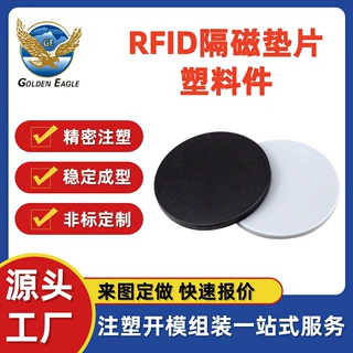 源头注塑厂ACS塑料制品定制 实心塑胶RFID隔磁垫片 模具设计开发