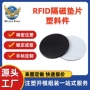 定制开发源头rfid垫片