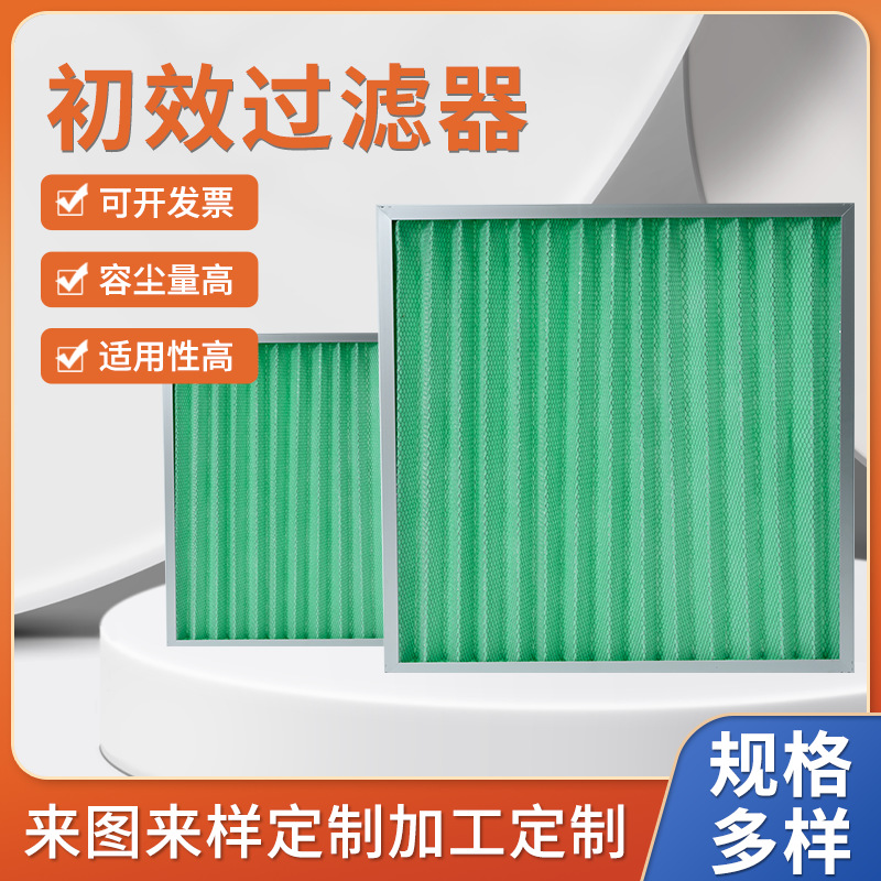 初效过滤器板式中央空调过滤器车间无纺布净化车间空气过滤器厂家