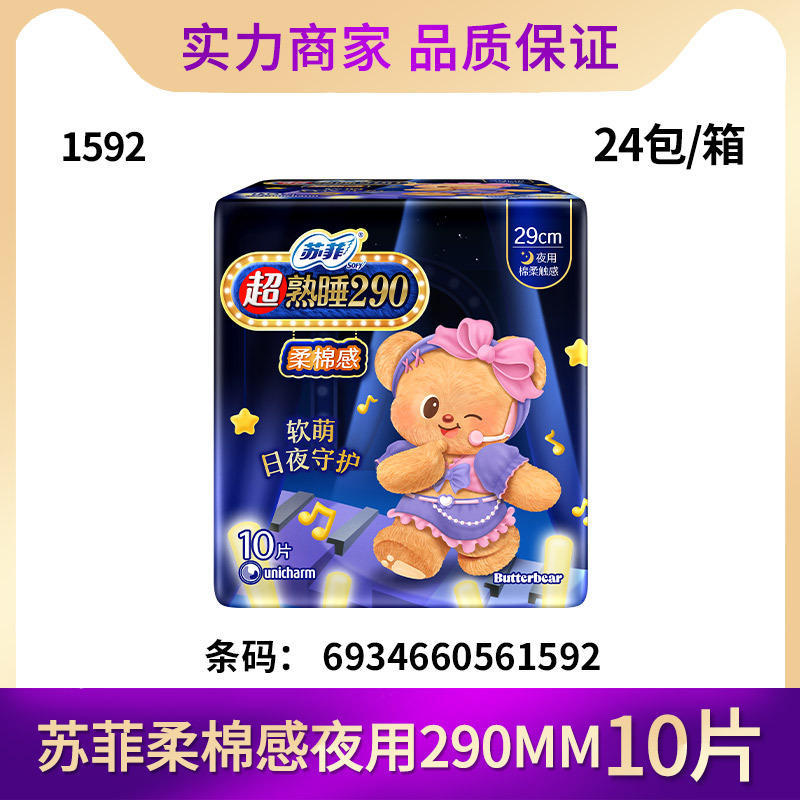 ソフィー生理用ナプキン超熟睡安心パンツ安眠パンツ裸感S貴族綿日用夜用ポケット魔法パッド