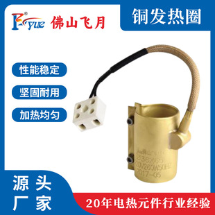Fully Enclosed Copper Heating Ring, All-Copper Heating Ring, Anti-Leak Glue, Quick Heating, Special Nozzle for Injection Molding Machine, Can Be Processed and Customized