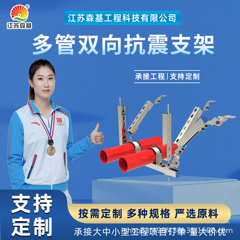 森基厂家现货 抗震支架 专业抗震支架 建筑抗震支架双向 现货直发