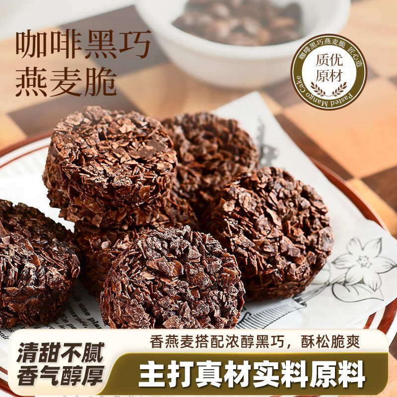 Individually Packaged Coffee, Dark Chocolate Oat Crispies, Chocolate Baked Oatmeal, Whole Grain Biscuits, Meal Replacement Snacks to Satisfy Cravings Individually Packaged Coffee, Dark Chocolate Oat Crispies, Chocolate Baked Oatmeal, Whole Grain Biscuits, Meal Replacement Snacks to Satisfy Cravings