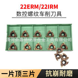 数控刀片外螺纹外牙刀粒22ERM/IRM内螺纹内牙挑丝车刀片不锈钢