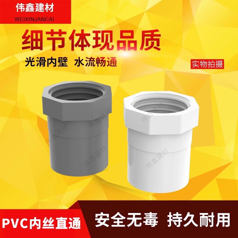 Pvc Inner Wire Direct Inner Thread Straight through Threaded Inner Tooth Joint 20 25 32 40 50 63 75 90 110 Pvc Inner Wire Direct Inner Thread Straight through Threaded Inner Tooth Joint 20 25 32 40 50 63 75 90 110