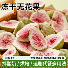 综合蔬果干;草莓干;无花果干