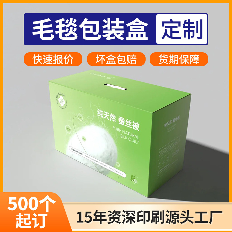Customized Blanket Packaging Box, Home Textile Air-Conditioning Blanket, Office Blanket Four-Piece Set, Portable Buckle Box, Color Box with Logo Printing