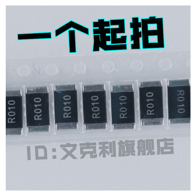 3W大毅大功率电流采样合金电阻RLP25FEER010 1% 2512 10毫欧 2W