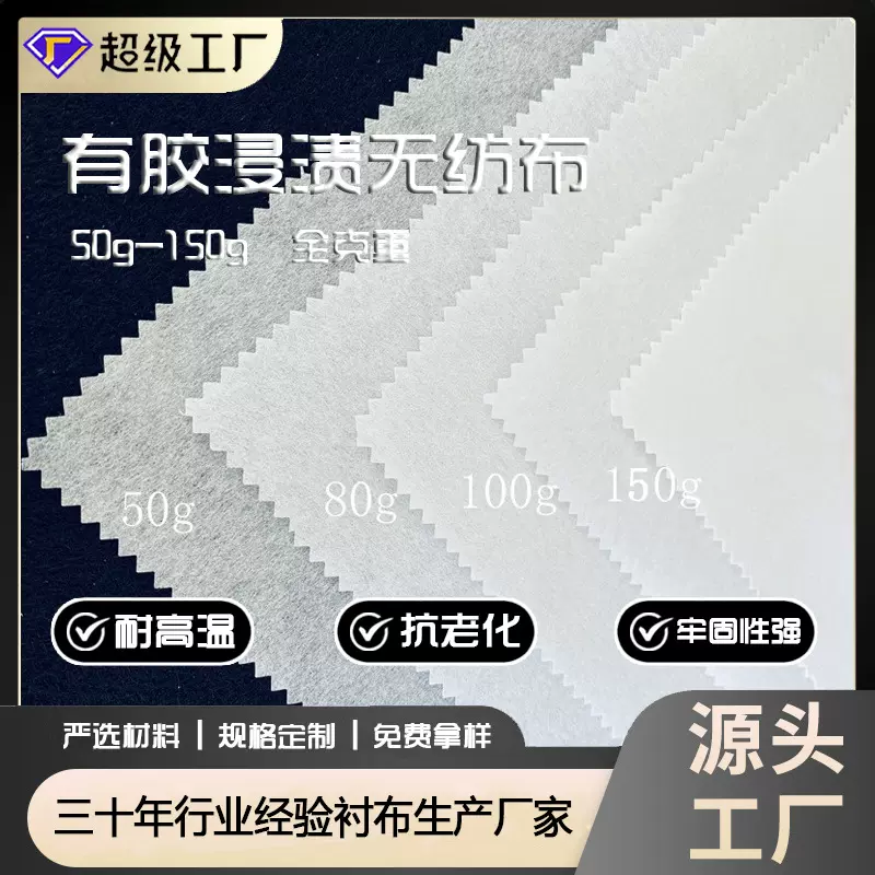 有胶无纺衬粘合衬涤纶无纺布手工绣花硬衬浸渍无纺布衬布料单面衬