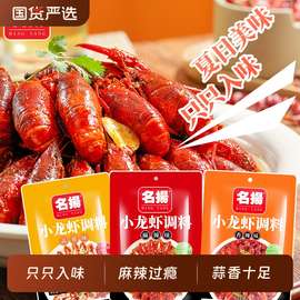 名扬小龙虾调料香辣麻辣蒜蓉酱料鲜香只只入味一料多用田螺调味料