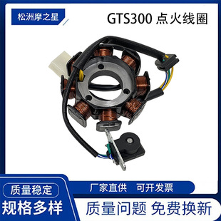 Motorcycle Ignition Coil Suitable for Vento Gts300 Gtv300 Vespa Piaagio 300 Accessories