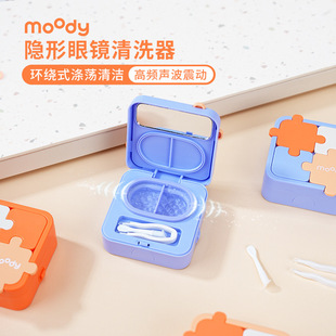 Contact Lens Cleaner Integrated Pupil Box Convenient Automatic Cleaning Machine Dy Puzzle Block