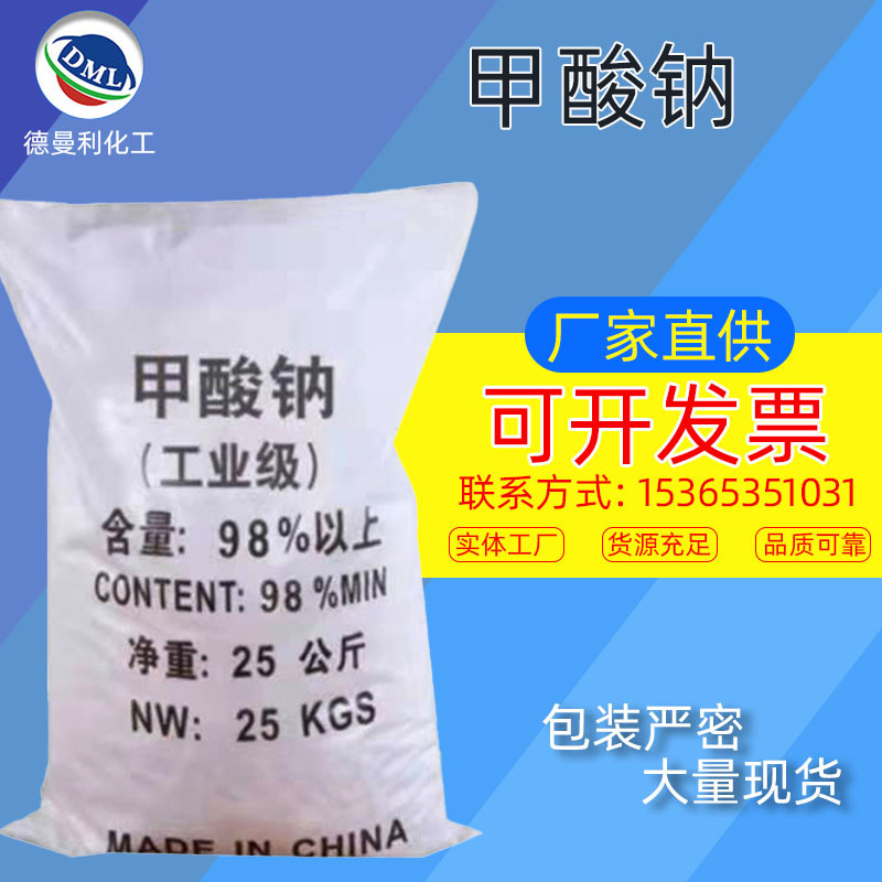 [Sodium formate]Wholesale industrial grade 96 Content Sodium formate Leatherwear printing and dyeing Sewage additive Sodium formate