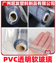 广州超发 PVC水晶 透明软玻璃 桌布 餐桌茶几家居保护垫 厂家直销