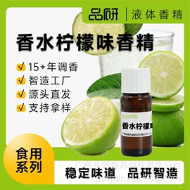 食用香精;植物香料;烟用香精