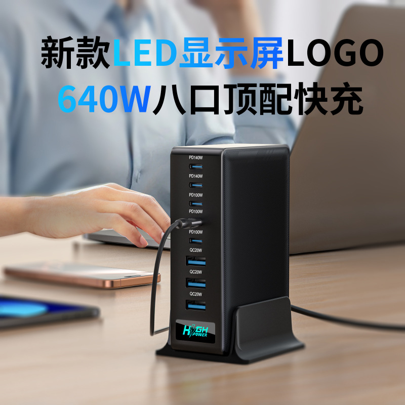 Gallium Nitride 640W Charger Multi-Port Desktop Charging Station Mobile Phone Laptop Fast Charging Source Adapter Charging Station
